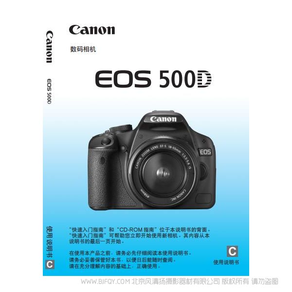 Canon佳能EOS 500D 使用说明书 操作手册 pdf 使用说明书 实用指南 如何操作