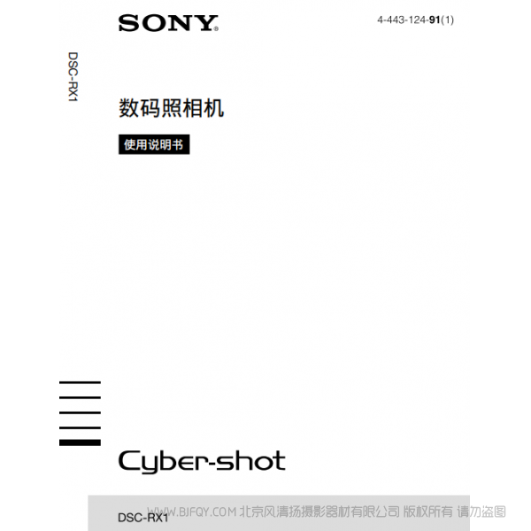 索尼RX1数码相机 便携全画幅 说明书下载 操作手册 怎么使用 用户指南  