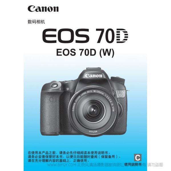 佳能 Canon EOS 70D (W) 使用说明书 实用指南 操作手册