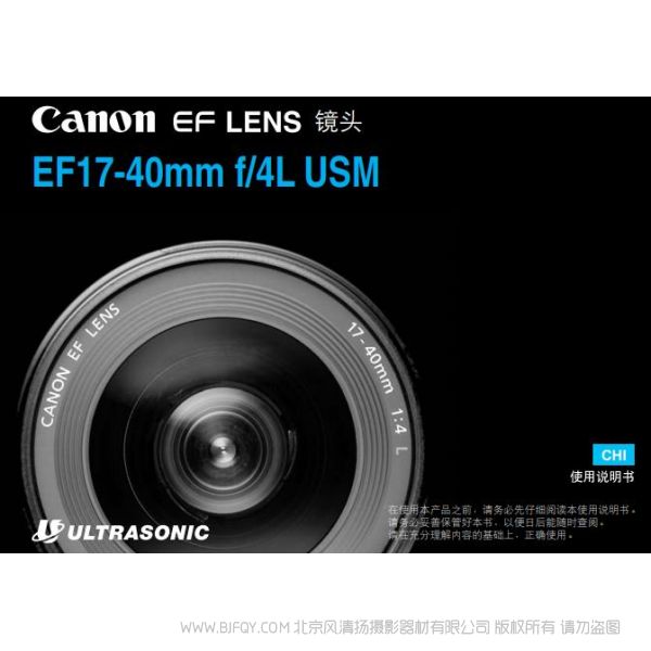 Canon佳能 EF17-40mm f/4L USM 使用手册 操作使用说明书  如何上手 指南详解 全画幅镜头 17404 使用 pdf