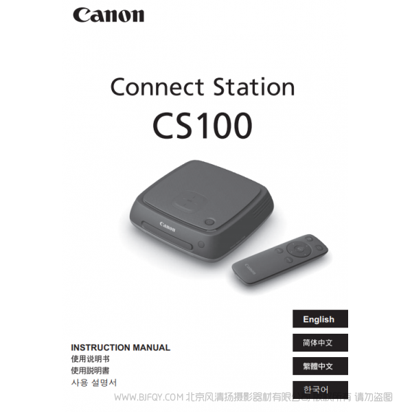 佳能 Connect Station CS100 使用说明书 按键图解 如何使用 相机手册 图像存储卡 