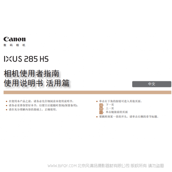 佳能IXUS285 使用说明书 使用者指南 操作手册 怎么使用 相机怎么样