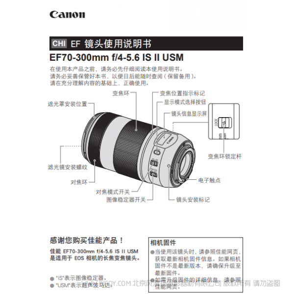 佳能 EF70-300mm f/4-5.6 IS II USM   黑二 远射变焦镜头 说明书下载 使用手册 pdf 免费 操作指南 如何使用 快速上手 