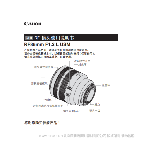 佳能 RF85mm F1.2 L USM   RF8512 专微镜头 EOSR RP 说明书下载 使用手册 pdf 免费 操作指南 如何使用 快速上手 