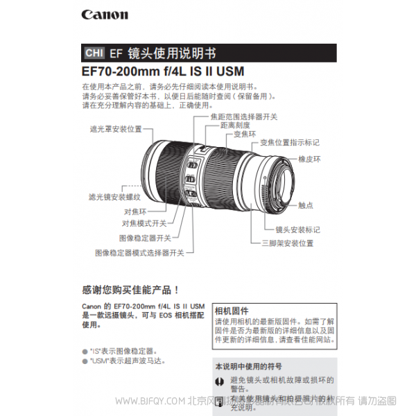 佳能 EF70-200mm f/4L IS II USM  爱死小小白兔 7020042说明书下载 使用手册 pdf 免费 操作指南 如何使用 快速上手 