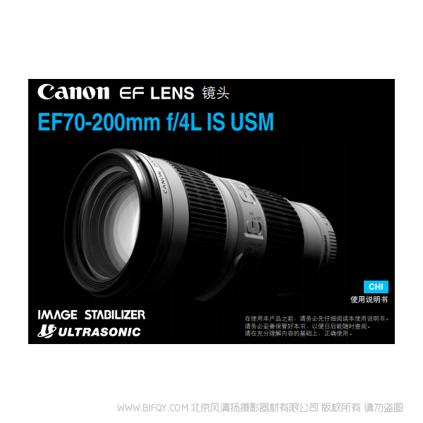 佳能 EF70-200mm f/4L IS USM  爱死小小白 702004 镜头 远射 变焦 说明书下载 使用手册 pdf 免费 操作指南 如何使用 快速上手 