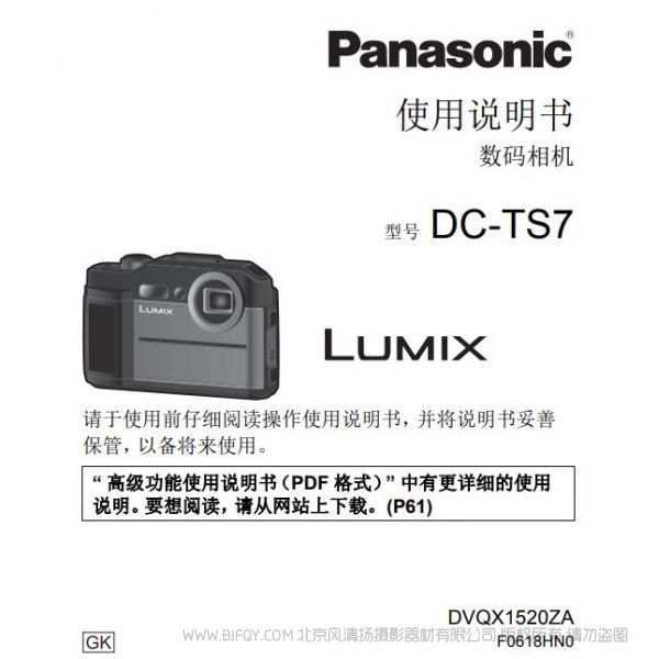 松下 Panasonic 照相机DC-TS7GK使用说明书  TS7 说明书下载 使用手册 pdf 免费 操作指南 如何使用 快速上手 