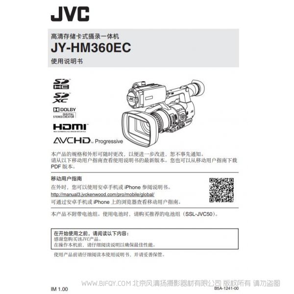 JVC 杰伟士 GY-HM360 .pdf 专业摄像机使用说明 操作手册 使用指南