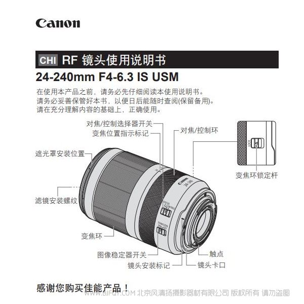 佳能 Canon RF24-240mm F4-6.3 IS USM 使用说明书  RF24240 说明书下载 使用手册 pdf 免费 操作指南 如何使用 快速上手 