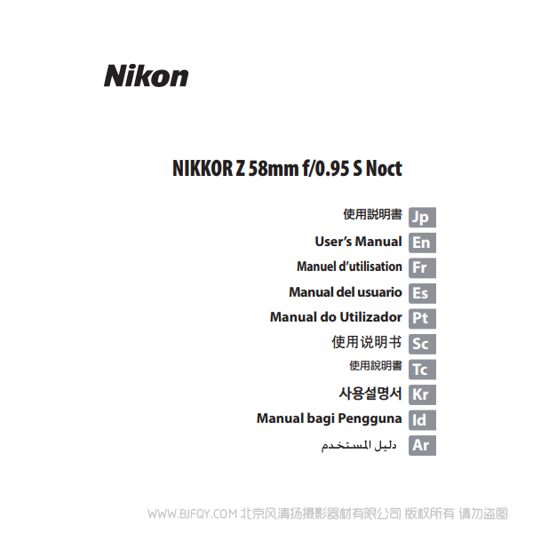 尼康 NIKKOR Z 58mm f/0.95 S Noct  镜头 nikon 说明书下载 使用手册 pdf 免费 操作指南 如何使用 快速上手 
