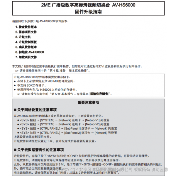 松下 专业切换台 全系列 固件更新页面 合集  HS7300MC HS6000 HS410 HS450 固件更新页面