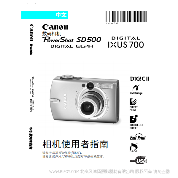 佳能 Canon PowerShot SD500/DIGITAL IXUS 700 相机使用者指南 说明书下载 使用手册 pdf 免费 操作指南 如何使用 快速上手 