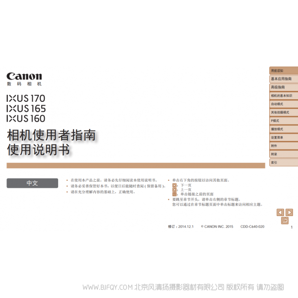 佳能 canon  IXUS 170, IXUS 165, IXUS 160 相机使用者指南 使用说明书 说明书下载 使用手册 pdf 免费 操作指南 如何使用 快速上手 