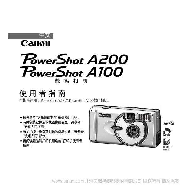 佳能 Canon PowerShot A200 数码相机使用者指南 (PowerShot A200 Camera User Guide) 说明书下载 使用手册 pdf 免费 操作指南 如何使用 快速上手 