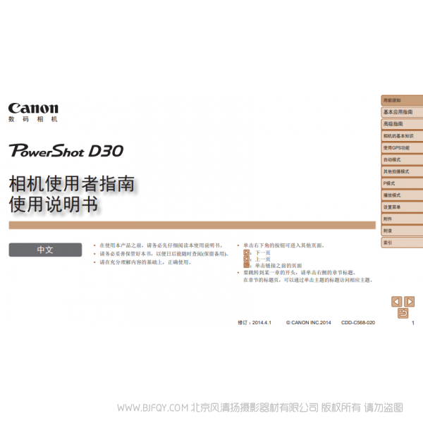 佳能 Canon 博秀 PowerShot D30 相机使用者指南　使用说明书  说明书下载 使用手册 pdf 免费 操作指南 如何使用 快速上手 