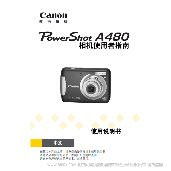 佳能 Canon 博秀 PowerShot A480 相机使用者指南 说明书下载 使用手册 pdf 免费 操作指南 如何使用 快速上手 