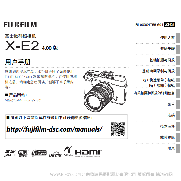 富士 X-E2 XE2 数码照相机 4.00版本 说明书下载 使用手册 pdf 免费 操作指南 如何使用 快速上手 