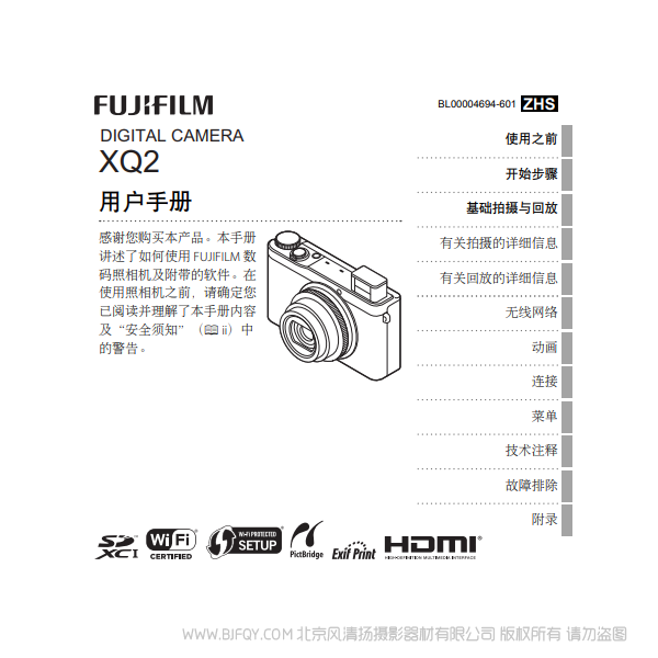 富士 XQ2 数码照相机 用户手册 Fujifilm 说明书下载 使用手册 pdf 免费 操作指南 如何使用 快速上手 