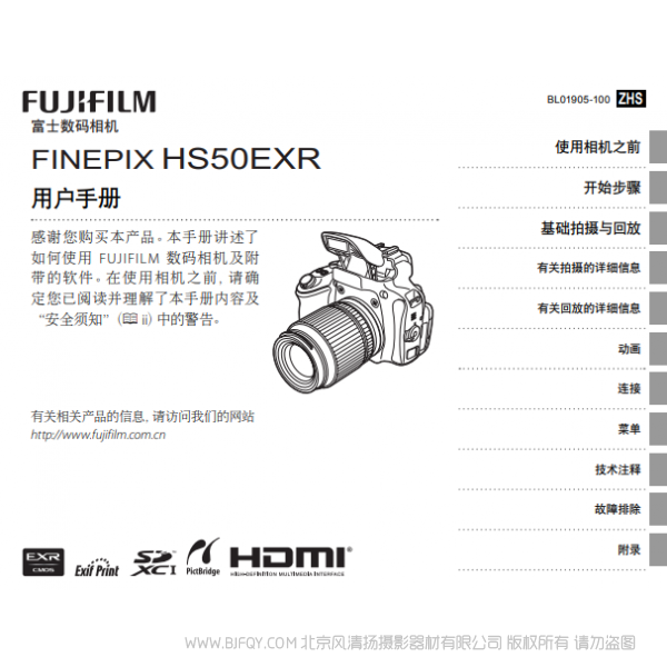富士 finepix hs50exr 用户手册 Fujifilm 说明书下载 使用手册 pdf 免费 操作指南 如何使用 快速上手 