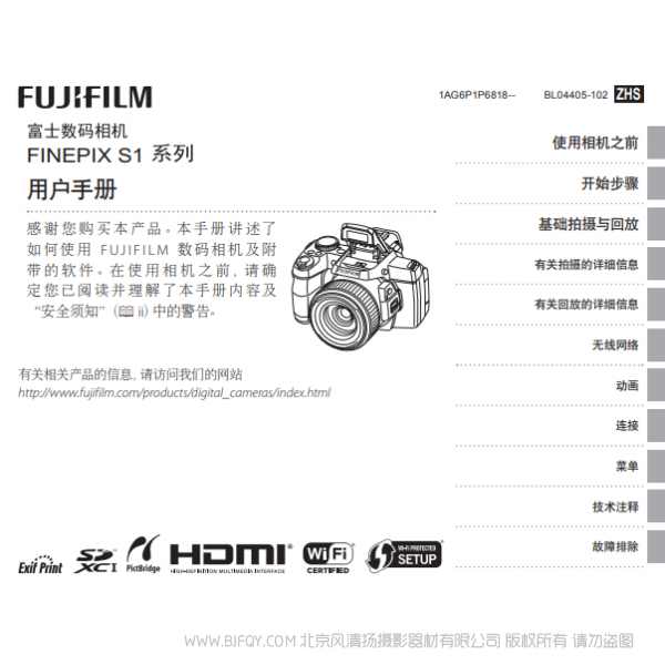 富士 Finepix S1 系列 用户手册Fujifilm  说明书下载 使用手册 pdf 免费 操作指南 如何使用 快速上手 