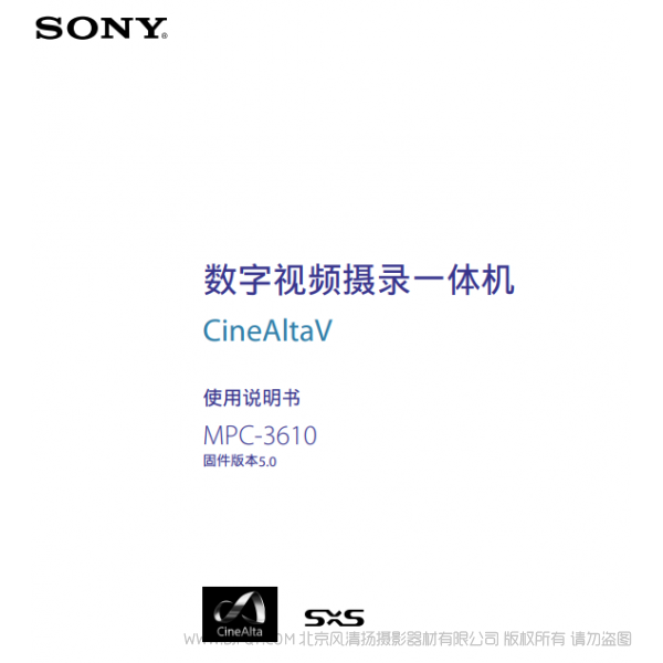 索尼 CineAltaV操作手册 MPC-3610  CAV 说明书下载 使用手册 pdf 免费 操作指南 如何使用 快速上手 