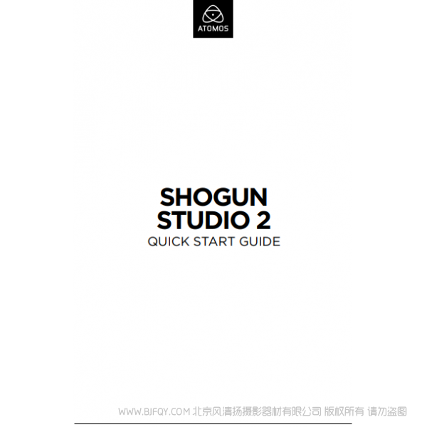 阿童木 shogun studio 2 将军工作室 快速入门指南 说明书下载 使用手册 pdf 免费 操作指南 如何使用 快速上手 
