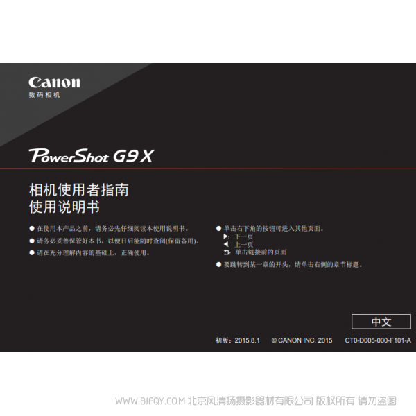 佳能 PowerShot G9 X 相机使用者指南 使用说明书  Canon  G9X 博秀 说明书下载 使用手册 pdf 免费 操作指南 如何使用 快速上手 