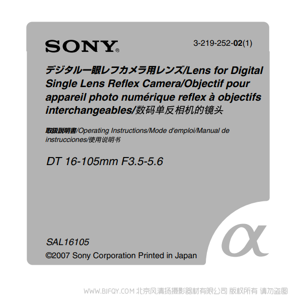 索尼 SAL16105 卡口 镜头  DT 16-105mm  F3.5-5.6  说明书下载 使用手册 pdf 免费 操作指南 如何使用 快速上手 