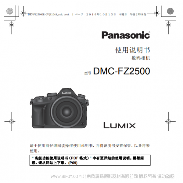 松下 FZ2500 说明书下载 【数码相机】DMC-FZ2500GK使用说明书 操作手册 免费