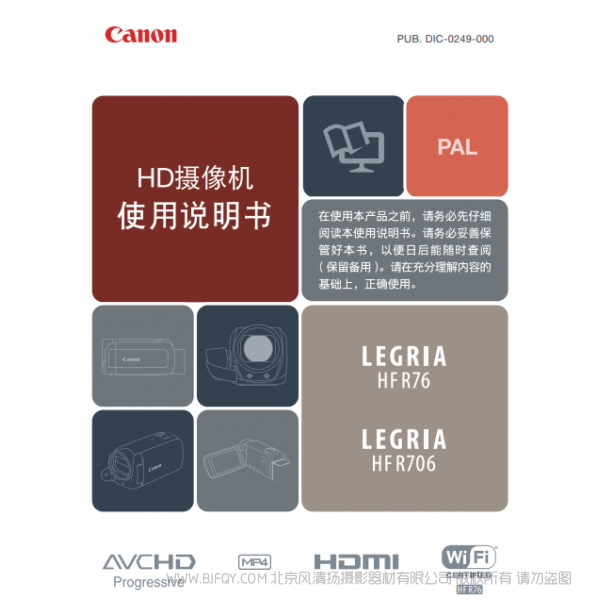 佳能 Canon  摄像机  HF系列  LEGRIA HF R76, LEGRIA HF R706 使用说明书   说明书下载 使用手册 pdf 免费 操作指南 如何使用 快速上手 