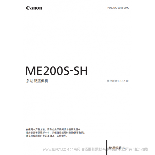 佳能 Canon  ME系列  摄像机  ME200S-SH 使用说明书   说明书下载 使用手册 pdf 免费 操作指南 如何使用 快速上手 