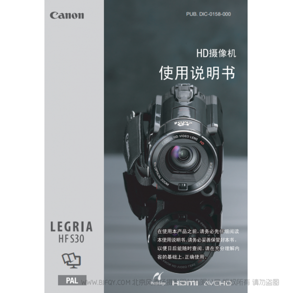 佳能 Canon  HF系列 LEGRIA HF S30 使用说明书   说明书下载 使用手册 pdf 免费 操作指南 如何使用 快速上手 