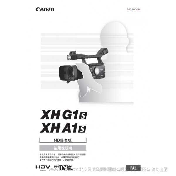 佳能 Canon 摄像机 XH系列 XH G1S / XH A1S 使用说明书   说明书下载 使用手册 pdf 免费 操作指南 如何使用 快速上手 