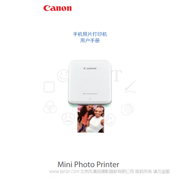 佳能 Canon 小型打印机  PV-123 手机照片打印机用户手册  说明书下载 使用手册 pdf 免费 操作指南 如何使用 快速上手 