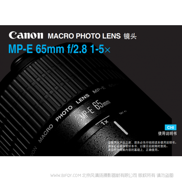 佳能 Canon  镜头  MP-E系列 MP-E 65mm f/2.8 1-5x 使用说明书  说明书下载 使用手册 pdf 免费 操作指南 如何使用 快速上手 