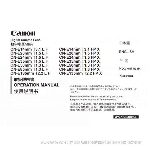 佳能 Canon 数字电影镜头  CN-E135mm T2.2 FP X CN-E14mm T3.1 L F   CN-E20mm T1.5 L F   CN-E24mm T1.5 L F   CN-E35mm T1.5 L F   CN-E50mm T 1.3L F  CN-E85mm T1.3 
