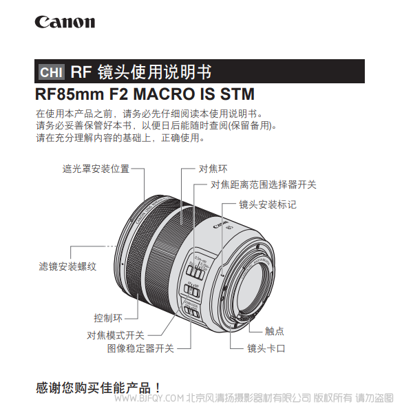 佳能 Canon  RF85mm F2 MACRO IS STM 使用说明书  说明书下载 使用手册 pdf 免费 操作指南 如何使用 快速上手 