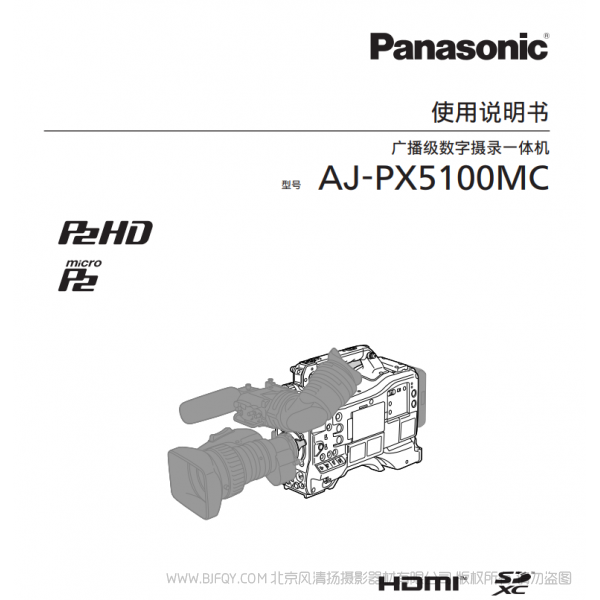 Panasonic  松下 AJ-PX5100MC 广播级数字摄录一体机  肩扛摄像机  说明书下载 使用手册 pdf 免费 操作指南 如何使用 快速上手 