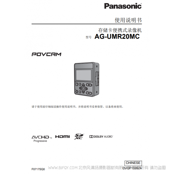 Panasonic 松下 存储卡便携式录像机  AG-UMR20MC  说明书下载 使用手册 pdf 免费 操作指南 如何使用 快速上手 