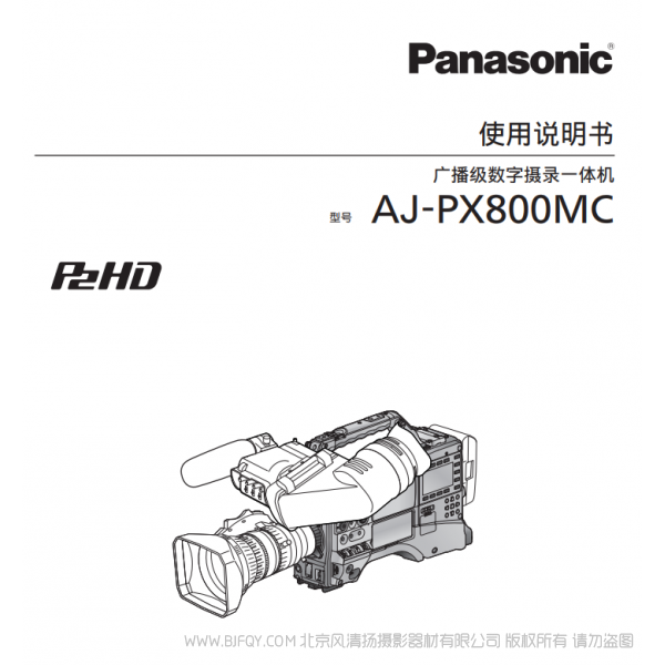 松下 Panasonic AJ-PX800MC 广播级数字摄录一体机 用户手册 说明书下载 使用指南 如何使用  详细操作 使用说明