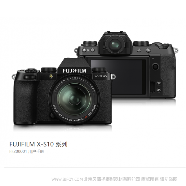 富士 Fujifilm X-S10 xs10 说明书下载 使用手册 pdf 免费 操作指南 如何使用 快速上手 