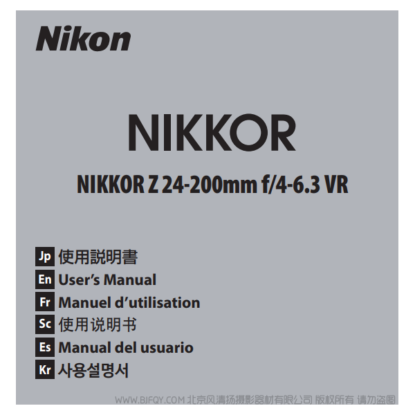 尼康 NIKKOR Z 24-200mm f/4-6.3 VR  Z24200 说明书下载 使用手册 pdf 免费 操作指南 如何使用 快速上手 
