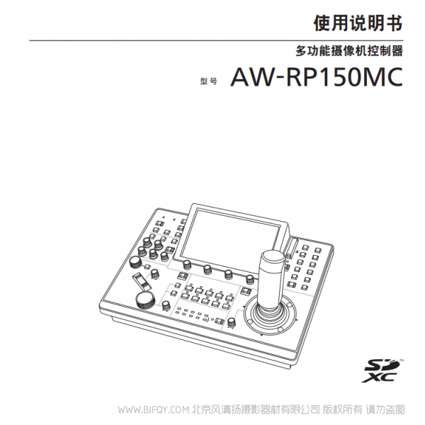 松下 AW-RP150MC    一体化摄像机遥控面板  说明书下载 使用手册 pdf 免费 操作指南 如何使用 快速上手 