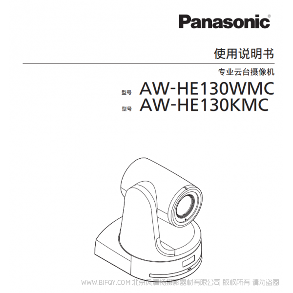 松下 Panasonic AW-HE130WMC/AW-HE130KMC 用户手册 说明书下载 使用指南 如何使用  详细操作 使用说明