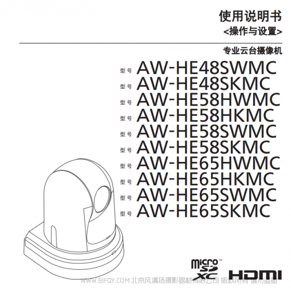 松下 Panasonic AW-HE65SW/SKMC/HE65HW/HKMC 操作与设置 彩页文件 用户手册 说明书下载 使用指南 如何使用  详细操作 使用说明
