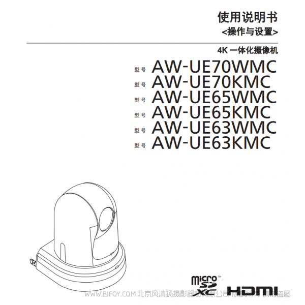 松下 Panasonic AW-UE70WMC/UE70KMC 彩页文件.pdf 用户手册 说明书下载 使用指南 如何使用  详细操作 使用说明