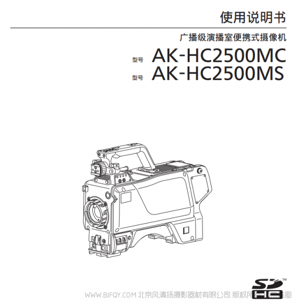 松下 AK-HC2500MC/MS 广播级演播室便携式摄像机  讯道机 说明书下载 使用手册 pdf 免费 操作指南 如何使用 快速上手 