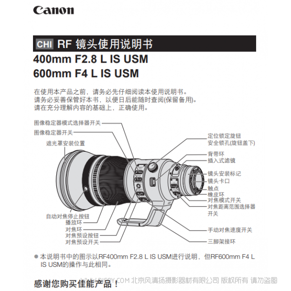 佳能 RF400mm F2.8 L IS USM, RF600mm F4 L IS USM 使用说明书 说明书下载 使用手册 pdf 免费 操作指南 如何使用 快速上手 