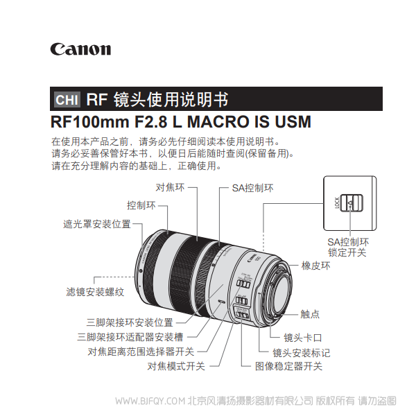 佳能 RF百微 RF100mm F2.8 L MACRO IS USM 使用说明书 说明书下载 使用手册 pdf 免费 操作指南 如何使用 快速上手 