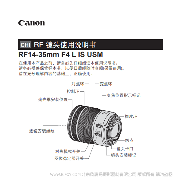 佳能 RF14-35mm F4 L IS USM 使用说明书 说明书下载 使用手册 pdf 免费 操作指南 如何使用 快速上手 